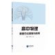 高中物理思想方法提煉與應(yīng)用