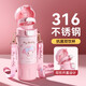 米小舒兒童保溫杯3-6-12歲水壺雙飲美樂(lè )蒂316不銹鋼幼兒園學(xué)生女生杯子