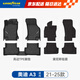 固特異（Goodyear）tpe汽車腳墊適用于奧迪A3國產(chǎn)配件裝飾高邊TPE腳墊黛尼斯毯