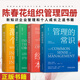 陳春花管理經(jīng)典叢書【多規(guī)格可選】管理的常識(shí)+經(jīng)營(yíng)的本質(zhì) 第2版+激活組織：從個(gè)體價(jià)值到集合智慧 第2版+激活個(gè)體：組織管理新范式 企業(yè)管理 管理者實(shí)現(xiàn)卓有成效的書 【陳春花四冊(cè)：定價(jià)326.00】