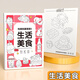 美銷(xiāo)寶小學(xué)生簡(jiǎn)筆畫(huà)描摹本卡通漫畫(huà)入門(mén)兒童線(xiàn)稿手繪畫(huà)本幼兒園小孩子填色涂色本初學(xué)者線(xiàn)條素描臨摹畫(huà)冊 線(xiàn)描描摹畫(huà)冊-生活美食-1本裝 無(wú)規格