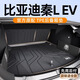 閃羽25款比亞迪秦LEV專(zhuān)用TPE后備箱墊尾箱墊秦l汽車(chē)DMI必備用品裝飾新 后備箱底墊+靠背墊+收納板 秦L-EV