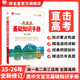 【學(xué)科自選】薛金星高中基礎(chǔ)知識(shí)手冊(cè)｜語(yǔ)文數(shù)學(xué)英語(yǔ)物理化學(xué)生物歷史高考復(fù)習(xí)資料高考備考知識(shí)清單【通用版】 高中文言文基礎(chǔ)知識(shí)手冊(cè)