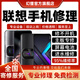 聯(lián)想（Lenovo）拯救者手機維修服務(wù)進(jìn)水主板不開(kāi)機換屏幕故障修理 維修付款