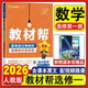 【高二自選】高中教材幫 選擇性必修一二三 數(shù)學選修一 人教A版