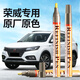 智騁榮威L5/RX5補(bǔ)漆筆月星白約克白皓月白車漆專用修復(fù)神器深劃痕修復(fù)
