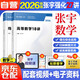 張宇2026考研數(shù)學(xué)二27講 強(qiáng)化階段高數(shù)18講線性9講 可搭湯家鳳 李永樂 肖秀榮 徐濤 