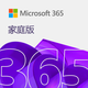 Microsoft365個人版家庭版office正版終身激活碼2021Mac產(chǎn)品密鑰 Microsoft365家庭版1年