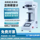 伽嘞HVS-1000Z顯微硬度計自動轉(zhuǎn)塔數(shù)顯維氏滲碳層薄片表面布氏硬度儀 物流代收定金（聯(lián)系客服默認(rèn)下單不發(fā)貨