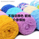 珊瑚絨毛線團絨絨線三股毛巾線兒童寶寶線手工diy編織圍巾粗毛線 (各種顏色)尾貨