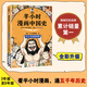 【第57本】半小時(shí)漫畫(huà)中國(guó)史：從上古到夏商周 看半小時(shí)漫畫(huà) 通五千年歷史 全彩升級(jí) 漫畫(huà)歷史品類(lèi)累計(jì)銷(xiāo)量第1 讀客半小時(shí)漫畫(huà)文庫(kù) 半小時(shí)漫畫(huà)中國(guó)史：從上古到夏商周