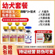 【順豐快速發(fā)貨】正品中牧四聯(lián)狗狗疫苗幼犬疫苗套餐細(xì)小狗細(xì)小犬瘟熱幼犬成犬土狗犬瘟翻腸子國產(chǎn)通用疫苗針 幼犬套餐（3針?biāo)穆?lián)+1針狂犬）+1支體外驅(qū)蟲