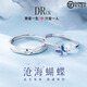 DR CK滄海蝴蝶純銀對戒男女生一對情侶款戒指新款小眾高級感禮物送女友 滄海蝴蝶情侶戒指 活口大小可調(diào)節(jié)