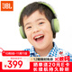 JBL JR310BT 頭戴式無線藍牙耳包耳機益智玩具沉浸式學習聽音樂英語網課 學生耳機 雙11推薦 深林綠