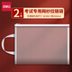得力考試專(zhuān)用袋子中高考透明文件袋a4拉鏈式網(wǎng)紗袋手提加厚防水袋考研拉邊袋資料檔案袋收納 A4【網(wǎng)紗款】2個(gè)裝|半透可進(jìn)考場(chǎng)