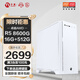 寧美國度寧美AMD銳龍R5 8600G/R7 8700G桌面迷你ITX整機家用商用辦公游戲設計DIY臺式電腦組裝機 AMD R5 8600G+16G+512G