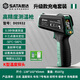 世達(dá)SATA紅外線測溫儀高精度廚房烘焙商用測溫槍溫度計(jì)油溫槍D05932