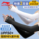李寧（LI-NING）冰袖男【四只裝】防曬袖套女冰絲袖冰柱袖護手臂套袖騎行胳膊防曬