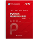 Python語(yǔ)言程序設(shè)計(jì)教程（第2版）//作者：趙璐，李義豐