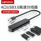 聯(lián)想擴展塢Type-C轉接頭USB-C轉換器分線(xiàn)器網(wǎng)線(xiàn)網(wǎng)口接口轉接線(xiàn)擴展 HDMI擴展塢轉接筆記本 USB3.0接口【USB3.0x4】0.25m