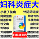 婦炎康片100片婦科消炎癥專(zhuān)用藥 治多種婦科炎癥口服盆腔炎宮頸炎婦科用藥 非處方藥陰道瘙癢異味白帶多 1盒【婦科炎癥專(zhuān)用藥】