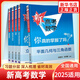 2025適用 新高考數(shù)學(xué)你真的掌握了嗎 圓錐曲線數(shù)列與不等式平面幾何立體幾何函數(shù) 高考數(shù)學(xué)題型歸納高中專項(xiàng)強(qiáng)化練習(xí) 你真的掌握了嗎 全5冊(cè) 定價(jià)：276