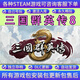 STEAMsteam單機游戲，三國題材，三國無雙起源，三國志，包更新永久玩 三國群英傳8 終極版（激活碼）本體+dlc更新