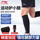 李寧護(hù)小腿套男運(yùn)動(dòng)壓力籃球護(hù)腿護(hù)具裝備保護(hù)套馬拉松跑步壓縮長(zhǎng)筒