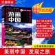 2025新版游遍中國 旅游地圖冊全彩版 旅游景點(diǎn)路線圖 中國自駕游攻略人文民宿風(fēng)情圖 全國34省旅游攻略地圖 徒步騎行自助游書籍 游遍中國 2025