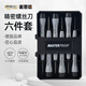 麥思德（MASTERPROOF）眼鏡螺絲刀專用套裝十字一字小號鐘表螺絲刀電腦手機(jī)維修起子套裝