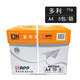 多利（BENEFIT）多利a4打印紙復印紙a3紙辦公用紙整箱APP金光紙制品 多利A4/70G 5包裝