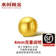 水貝黃金轉(zhuǎn)運(yùn)珠足金999光面金珠5D硬金工藝串珠吊墜隔珠七夕情人節(jié)禮 4mm金珠10顆（送合金鏈）