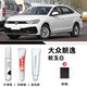 際元大眾朗逸補漆筆汽車(chē)原廠(chǎng)深度劃痕修復神器配件plus新銳專(zhuān)用適用于 【皎玉白】超值四件套 大眾朗逸【原廠(chǎng)漆色】