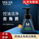 MKAK【官旗直售店】MKAK男士洗面奶氨基酸溫和深層潔凈控油爽膚去角質(zhì) MKAK洗面奶【1瓶裝】