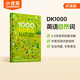 小彼恩 點(diǎn)讀版 DK自然1000詞 nature 1000 words 4-8歲 毛毛蟲(chóng)點(diǎn)讀筆繪本 圖解單詞書(shū) 詞典  小學(xué)教輔