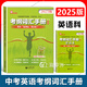2025年新版 上海市初中畢業(yè)統(tǒng)一學(xué)業(yè)考試中考考綱詞匯手冊修訂版英語科 上海教育出版社