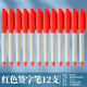 雄獅 （SIMBALION）88 簽字筆 1.0mm 速寫筆草圖筆勾線筆 水性筆 記號(hào)筆 可加墨 88簽字筆紅色12支