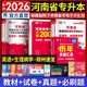 【鄭州發(fā)貨】天一庫課河南專升本教材2026必刷2000題歷年真題試卷匯編英語2025詞匯單詞分類刷最后一卷八套卷高數(shù)英語大學(xué)語文教育理論管理學(xué)高等數(shù)學(xué)經(jīng)濟(jì)學(xué)生理病理解剖學(xué)法學(xué)基礎(chǔ)專業(yè)專升本考試書 26