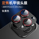 X-IT【一體防護】適用蘋(píng)果16pro/16promax鏡頭膜iPhone16pro后置攝像頭保護膜高清耐磨防塵-鈦黑
