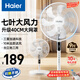 海爾（Haier）【智能語(yǔ)音】電風(fēng)扇立式家用落地扇搖頭定時(shí)語(yǔ)音遙控智能風(fēng)扇臥室辦公室大風(fēng)力輕音電扇空氣循環(huán)扇 【強(qiáng)勁遠(yuǎn)風(fēng)】七葉輕音遙控款HFS-Y3537B