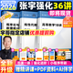 啟航教育張宇2026考研數(shù)學(xué)張宇26基礎(chǔ)30講強(qiáng)化36講書課包網(wǎng)課視頻題源1000題真題大全解基礎(chǔ)強(qiáng)化張宇8套卷4套卷閉關(guān)修煉可搭田靜句句真研 【現(xiàn)貨速發(fā)】張宇強(qiáng)化36講
