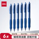 得力（deli）臻順滑按動中性筆0.5mm子彈頭 學(xué)生辦公文具藍(lán)色6支/盒 S60-6