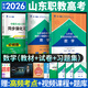 【天一直營(yíng)】2026山東職教高考高職單招復習資料教材職業(yè)適應性測試山東高職單招考試歷年真題2025年語(yǔ)文數學(xué)英語(yǔ)教材模擬必刷職教高考春季春考中職生對口升學(xué)考試山東省職教高考總復習 自選 【數學(xué)】教材+