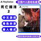 PlayStationPS5游戲軟件 全新盒裝 PS5通用光盤 死亡擱淺2冥灘之上 中文