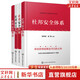 杜邦安全管理4本套 杜邦安全管理+杜邦安全理念+杜邦安全文化+杜邦安全體系 【新華文軒正版包郵】 圖書(shū)