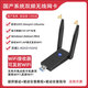 閃步國產(chǎn)銀河麒麟統(tǒng)信UOS中標(biāo)wifi接收器usb無線網(wǎng)卡深度deepin linux 1300兆【支持開熱點(diǎn)】 銀河麒麟U(xiǎn)osUbunt