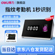 得力（deli）考勤機動(dòng)態(tài)人臉+指紋識別打卡機 手機WIFI藍牙考勤打卡 企業(yè)微信員工上下班簽到機 智能考勤打卡器 網(wǎng)絡(luò )款|指紋+手機+后備電源-停電可供電使用