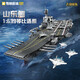 奇妙大國(guó)重器航空母艦戰(zhàn)斗飛機(jī)軍事模型拼裝積木模型玩具男孩生日禮物 山東艦【典藏級(jí)新品】 6-9歲男女童禮物七八九十?dāng)[件