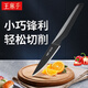 王麻子水果刀 家用折疊便攜小刨刀刮削皮神器多功能小廚刀 【5鉻鋼】德國IF設(shè)計(jì)獎(jiǎng)