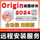 Origin2024b/23/22/21/20繪圖軟件遠(yuǎn)程安裝pro中英文版切換 送教學(xué)視頻 遠(yuǎn)程安裝【任選一個(gè)版本技術(shù)幫裝】